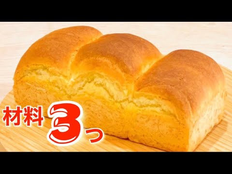 【材料３つ】ホットケーキミックスとヨーグルトで簡単パンレシピ。3 ingredients yogurt bread