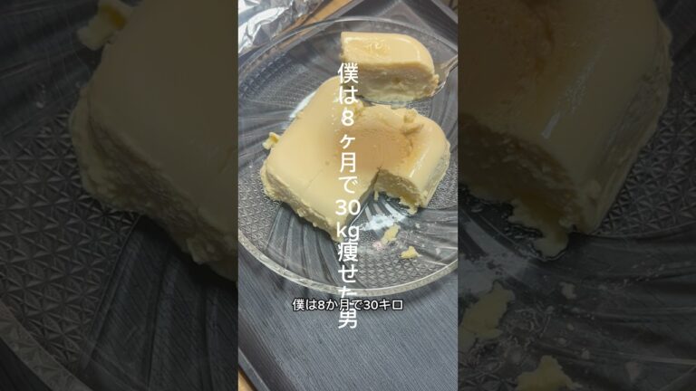 ヘルシー！ヨーグルトでイタリアンプリン🍮 #ダイエットレシピ #ヘルシーレシピ #ダイエット