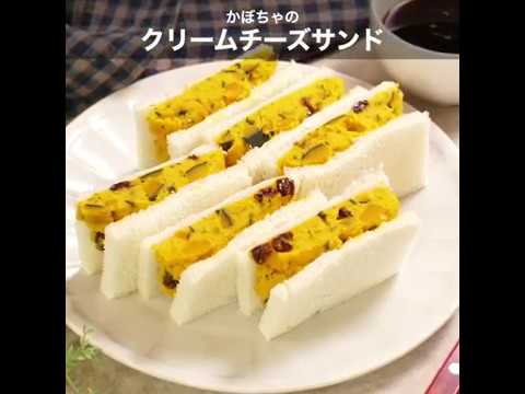 かぼちゃのクリームチーズサンド ｜ moguna[モグナ]