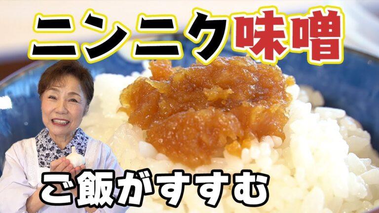 【ご飯がすすむ】ニンニク味噌【調味料にも】