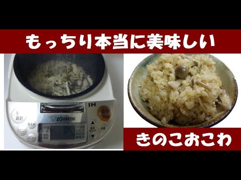 調理時間5分【きのこおこわ】誰でも作れる 失敗なしで簡単！