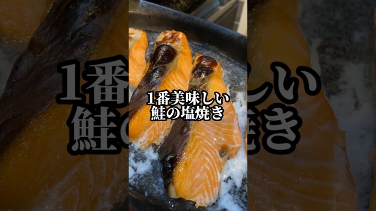 【焼き鮭の正解レシピ】1番簡単で1番美味しい鮭が誰にでも焼ける#shorts#レシピ#子育て
