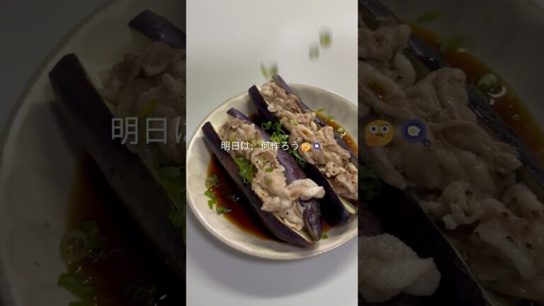 #豚バラなすポン酢✨#レシピ#料理#shorts