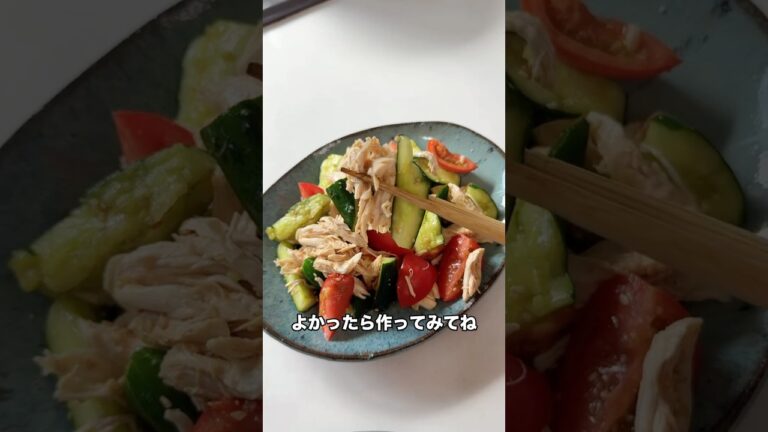 5児ママ〜30kg減！ささみときゅうりの中華和え〜#shorts
