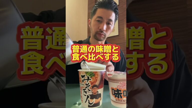 🚨みそきんブチ切れ🚨ラーメン社長が味見！#ラーメン #中華そば #家系ラーメン #味噌 #豚骨 #醤油ラーメン #塩ラーメン #味噌ラーメン#ヒカキン #みそきん #セイキン