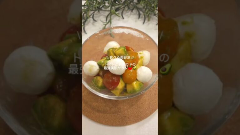 トマトとアボカドの美肌サラダ🍅🥑