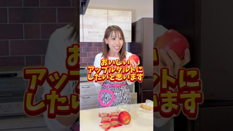 アップルパイが苦手な人でも食べられるアップルパイです！#shorts #りんご