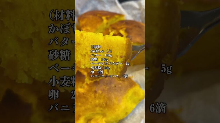 簡単かぼちゃケーキのレシピ。材料はコメント欄🎃#かんたんレシピ #ケーキ #かぼちゃ