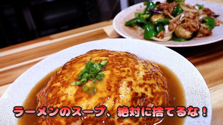 スープ余ったらコレ！余りスープで激ウマ天津飯にしてみた