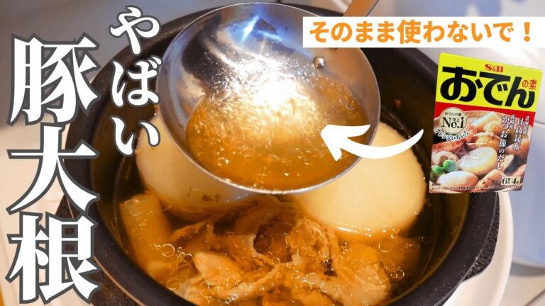 【圧力鍋レシピ】酒好きが作るおでんの大根アレンジ｜シメまでやばい！褒められおつまみ【夫婦二人暮らし】