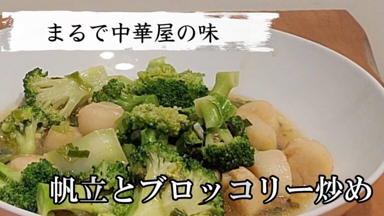 【毎日家飲み】帆立とブロッコリーを炒めて中華屋気分♪麒麟堂塩レモンと乾杯