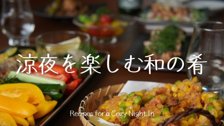 【６品献立】冷えた日本酒と旬の野菜で“涼”を楽しむ、大人の和おつまみ🎐