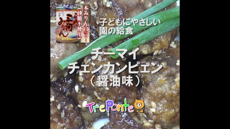 園の給食動画：チーマイチェンカンピェン