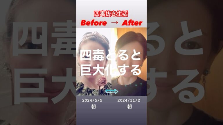 無料で美パーツ美肌効果　　#shorts #4毒抜き #吉野敏明