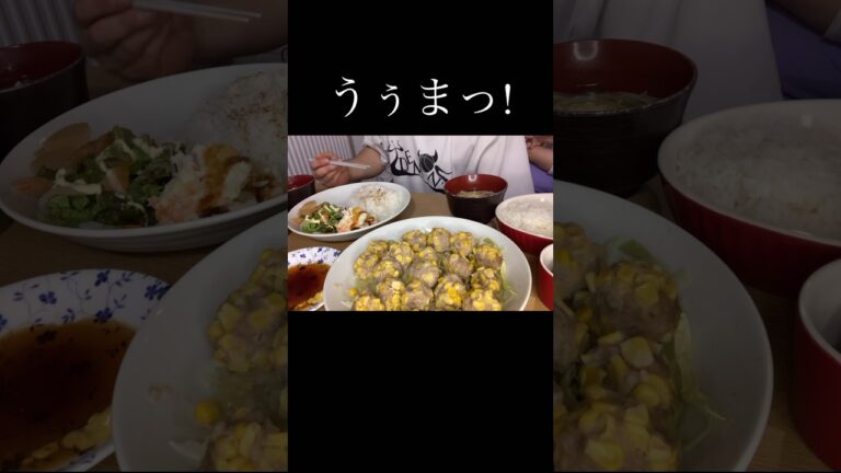 おがJr.も興奮の「うまっ！！」コーンしゅうまい#shorts #しゅうまい#コーン#とうもろこし #レシピ #作り方 #料理 #簡単 #ズボラ #もぐもぐおがカップル #時短