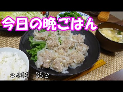 【晩ごはん】焼売 サラダ スナップエンドウ　お味噌汁