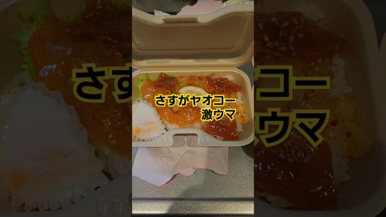 ヤオコーのポキ丼とアボガド丼は激ウマです。