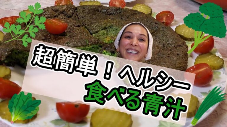 【簡単ご飯】免疫力UP！野菜のキッシュを作るの巻「見た目には騙されないで〜」