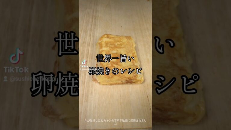 世界一旨い卵焼きのレシピ #料理 #鮨 #釣り #寿司 #cooking #レシピ #簡単レシピ