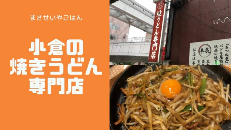 焼きうどん専門店！追いソースがたまらない