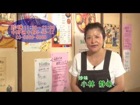 韓国家庭料理　珍味