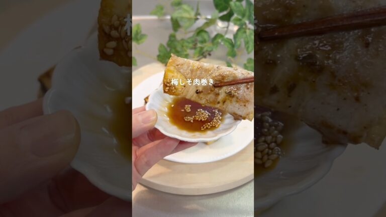 厚揚げの梅しそ肉巻き