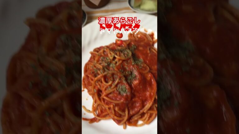 きゅーぴー食堂、濃厚あらごしトマト🍅ワンパンパスタ　　　　　　　#おうちごはん  #mayaちゃんねる  #japan