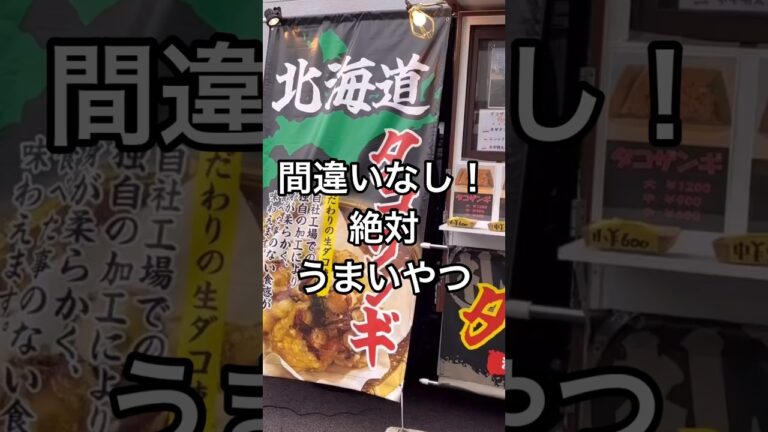 たこの唐揚げキッチンカー北海道直送！漁師が揚げるタコザンギ #Shorts