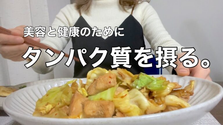 【太らない習慣】160cm/42kgタンパク質を意識した平日夜ご飯/ 豆腐グラタン / 鶏胸肉の甘辛炒め / 鮭のホイル焼き