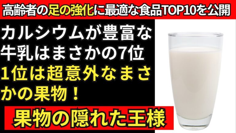 高齢者が絶対に食べるべきの骨・筋肉・関節の強化に最適な最強食品TOP10 | 健康寿命