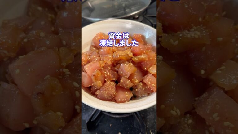 本気の詐欺にあうfeat.漬けマグロ丼 #shorts #料理