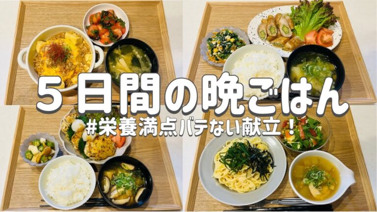 【節約レシピ】夏を乗り切ろう！/しっかり栄養を摂りバテない体作り！/買い物リストとまとめ買いで節約！/概要欄に買い物リスト載せています/3人家族節約簡単献立