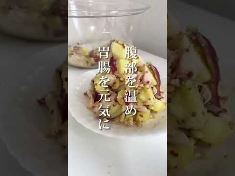 【#薬膳レシピ】さつまいもとサラダチキンのホットサラダレシピ【簡単レシピ/ダイエット】　#shorts