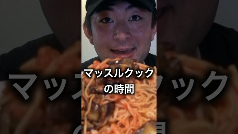 筋肉をつけるマッスルナポリタン #shorts #クッキング動画  #筋トレ飯