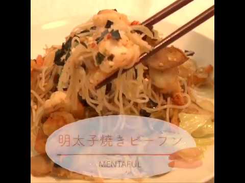 鱈卵屋のレシピ動画☆ふりかけで簡単！明太子焼ビーフン