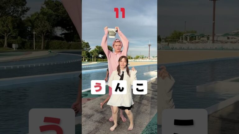 びしょ濡れになるのは誰！？プールで3文字しりとりやってみた！！