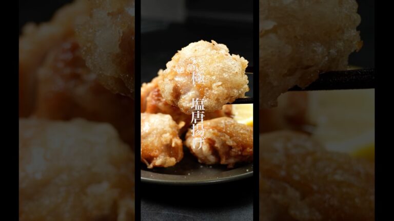 肉汁に溺れまくるヤバい塩唐揚げ