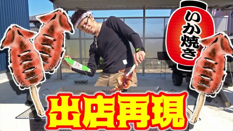 訳あり！お祭のイカ焼きが食べたくて出店の味を再現！