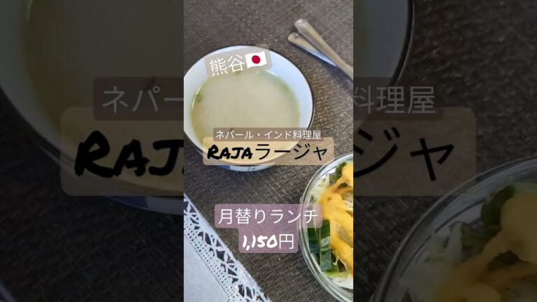 🇯🇵【かぼちゃチキンカレー】埼玉県で本格カレー🍛ネパールやインドを感じる。行ったことないけど。#nomad #ネパール #インド #カレー #india #nepal #curry