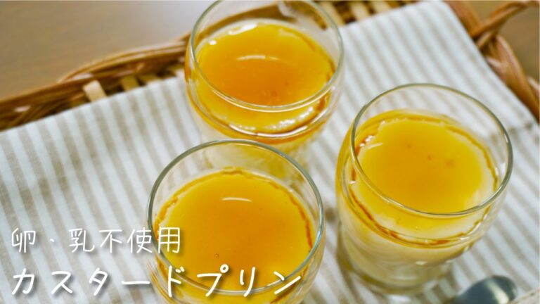 卵・乳アレルギーっ子必見！カスタードプリン #shorts