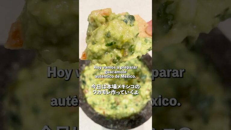 本場メキシコ料理のレシピ・ワカモレ編🔥🇲🇽🥑 #メキシコ生活 #メキシコ料理 #ワカモレ#Guacamole #recetafácil #shorts