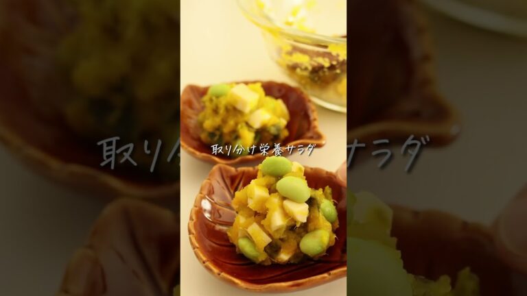 マヨ要らず！塩麹かぼちゃサラダ #shors