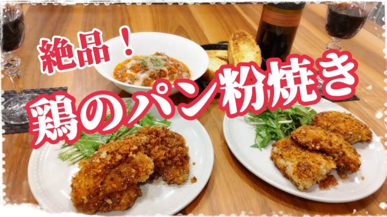 【鶏のガーリックチーズパン粉焼き】Xmasにも！いや、特別な日じゃなくてもいつでも食べたいチキンがここにある٩(ˊᗜˋ*)و
