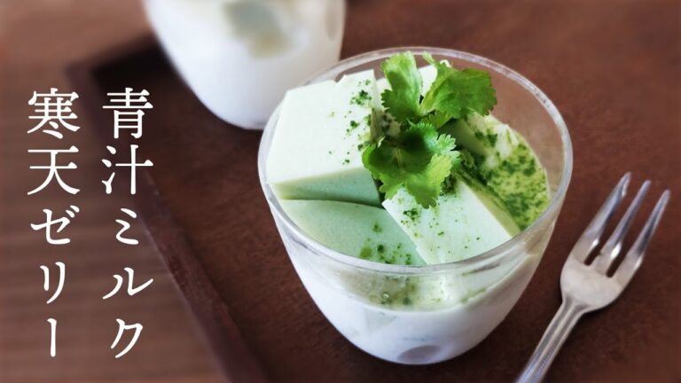 野菜嫌いの子供も大喜び。青汁ミルク寒天ゼリーの作り方