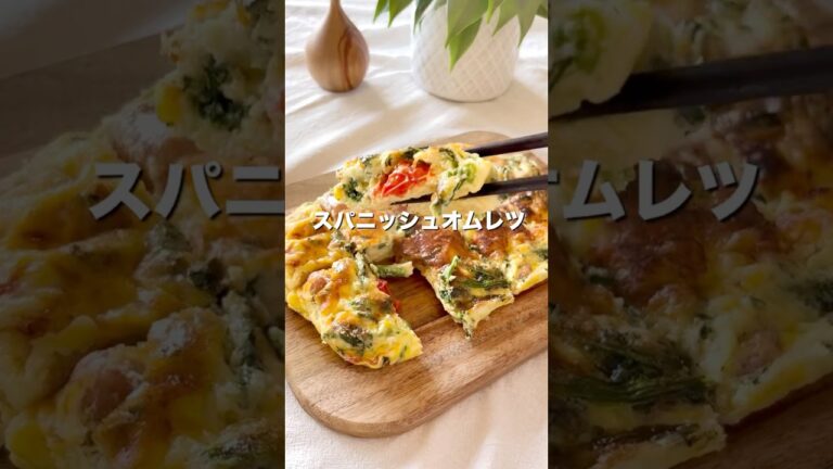 【給食で大人気！】火を使わないスパニッシュオムレツ　#給食レシピ #こどもごはん #らくうまレシピ #幼児食