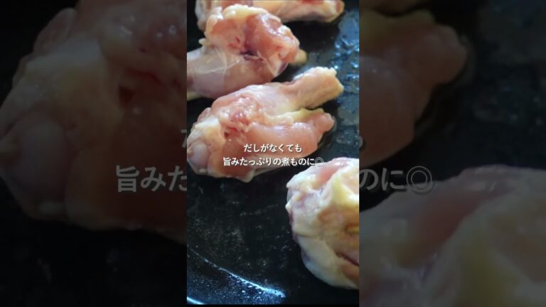 【30分献立】鶏と大根のほっこり煮#簡単レシピ #料理#shorts