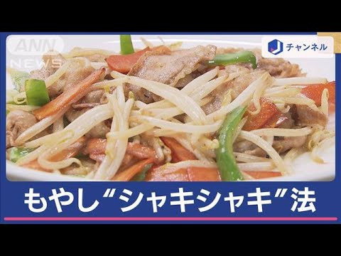 “絶対シャキシャキ”もやし炒め　コツは“ある物”に浸すこと！お湯？氷水？炭酸水？【スーパーJチャンネル】(2024年5月24日)