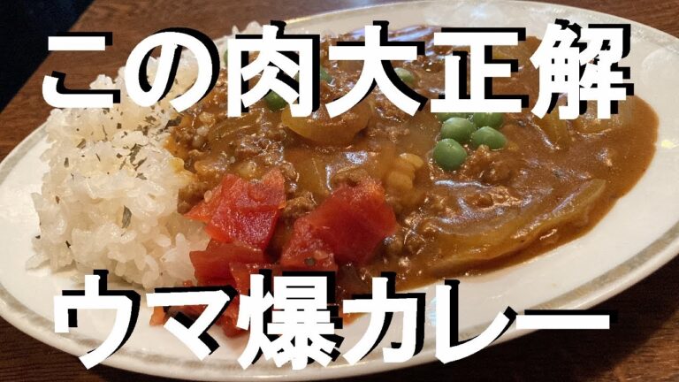 NEW 【合挽き肉カレー】作り方★カレー好きにはたまらない～これ作んないと損しちゃうから！