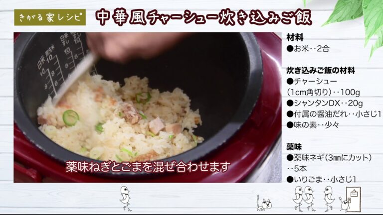 中華風チャーシュー 炊き込みご飯 / きがる家美味しいレシピ集