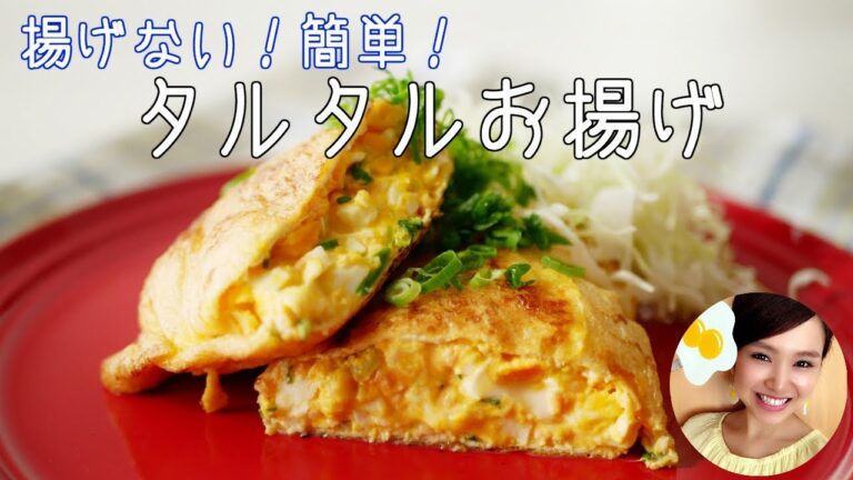 【お弁当】揚げない！簡単タルタルお揚げ！